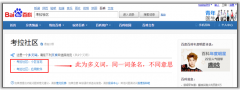 百科创建 - 同名不同意词条如何进行百科词条添加