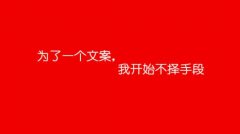软文推广 - 怎样能找到一家靠谱的文案 代写 机构