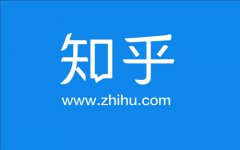 知乎运营 - 知乎口碑营销优势分析