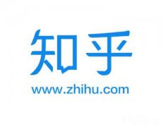 知乎运营 - 知乎负面内容应对策略