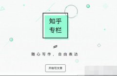 知乎运营 - 围绕知乎专栏和博客的相似点展开的讨论