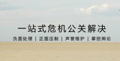危机公关 - 北京 危机公关公司 选择标准分析