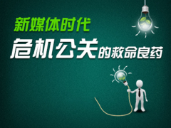 公关公司 - 玉林 危机公关 公司 如何 利用公关活动 传播 企业形