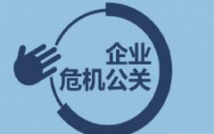公关公司 -  专业 的昆明危机 公关 公司是如何处理 负面 信息的