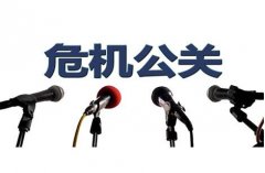 品牌公关 -  中国企业危机公关 处理行业前景大好