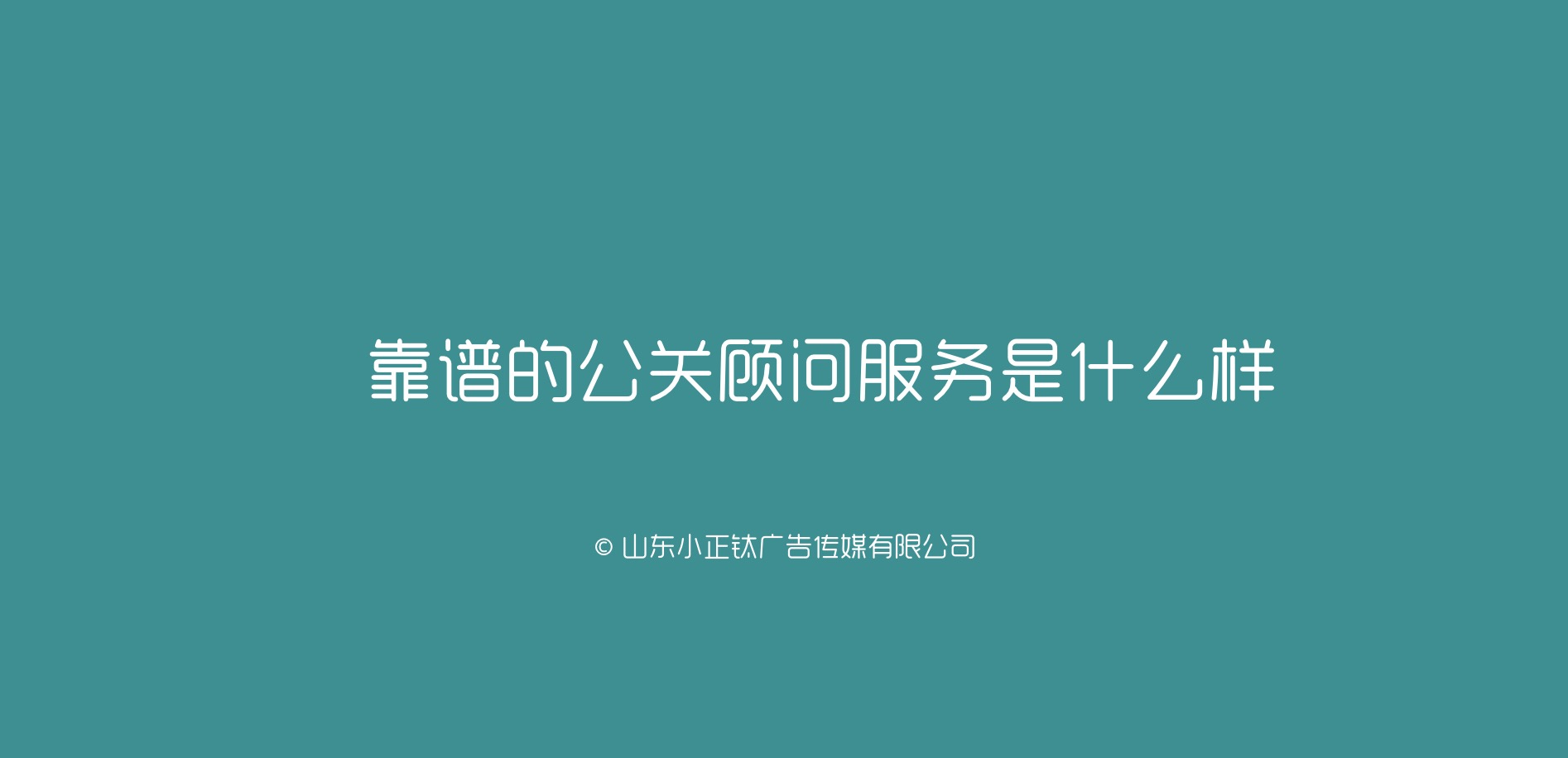 危机公关 -  优质 网络公关顾问服务 特征 分析