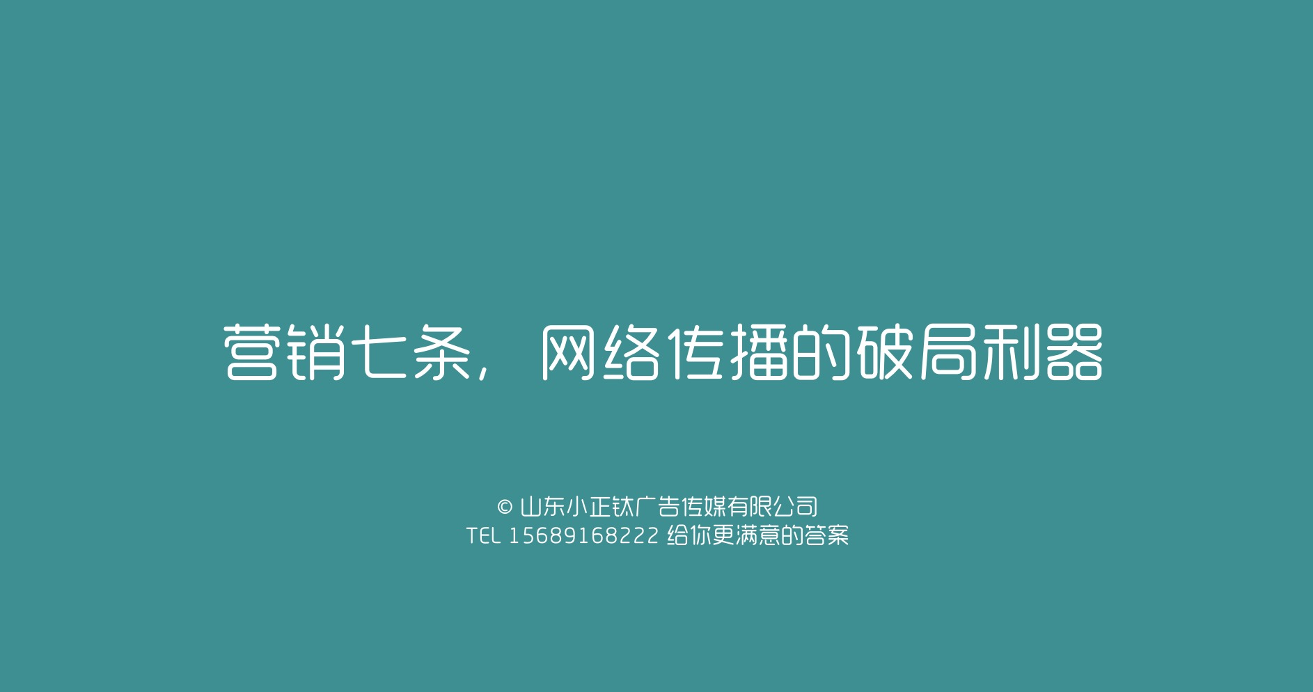 危机管理 - 确认 传播 Confirm 营销 七条，网络 传播 的破局利器