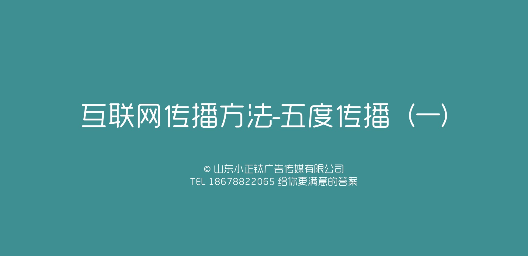 危机公关 - 五度 传播 理论在 互联网 中的应用研究