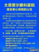 危机管理 - 太原爱尔眼科陷募捐脏话风波，危机公关紧急致