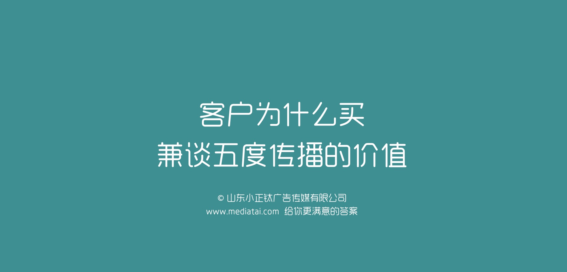 危机管理 - 客户为什么买兼谈确认传播Confirm五度传播的价值