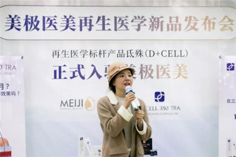 新闻发布会 - 美极医美再生医学新品发布会取得圆满成功