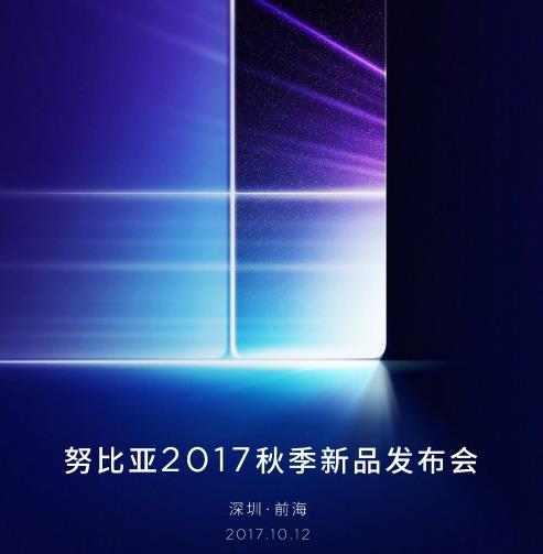 媒体邀请案例 - 媒体邀请案例|努比亚宣布10.12发布新机Z17S