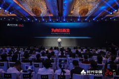 媒体邀请案例 - 媒体邀请案例|时代中国举行2019产品发布会“为向