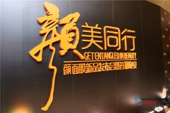媒体邀请案例 - 媒体邀请案例|2017颜面膜新品发布会在深圳举行