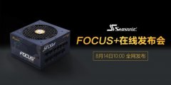 媒体邀请案例 - 媒体邀请案例|海韵新品FOCUS+发布会顺利举行