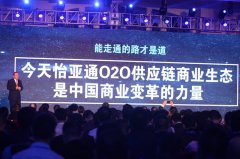 媒体邀请案例 - 媒体邀请案例|怡亚通商业生态产品发布会