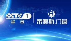 CCTV央视媒体 - 央视 投放 广告要多 少钱 