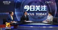 CCTV央视媒体 -  CCTV-4 《今日关注》广告刊例 价格 多少