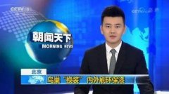 CCTV央视媒体 - CCTV-1《 朝闻天下 》刊例 广告价格 