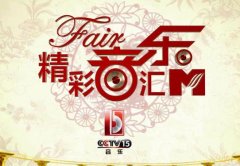 CCTV央视媒体 - CCTV-15《精彩 音乐 汇》 早间 档广告刊例价？