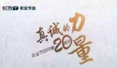 CCTV央视媒体 -  央视 七套中午12点时段 广告投放 价格是多少？
