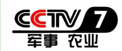 CCTV央视媒体 - CCTV-7做广告如何 收费 ？