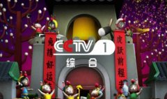 CCTV央视媒体 - 在 央视 一套《今日说法》节目前打 广告 多 少钱 ？