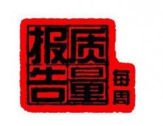 CCTV央视媒体 - CCTV13《每周 质量 报告》广告刊例价多少？
