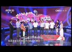 CCTV央视媒体 - CCTV3《向幸福出发》广告刊例价