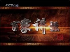 CCTV10《百家讲坛》广告投放价格多少？
