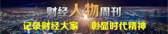 CCTV央视媒体 - CCTV-2 央视 二套《财经人物周刊》 广告 费用 怎么 算