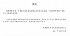 数字营销 -  危机公关 原则：奔驰的 危机公关 失败的 原因 是什