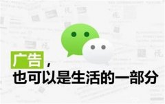 微信营销 -  朋友 圈本地 推广怎么 做？亲身经历告诉你!
