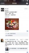 微信营销 -  朋友 圈 本地推广 广告是什么？