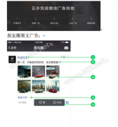 微信营销 - 做 一个 微信朋友圈广告 要多少钱 ？