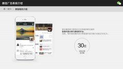 微信营销 -  微信 公众号 营销广告 的定义 是什么 ？