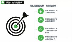 微信营销 - 朋友圈广告投放策略解析（下）