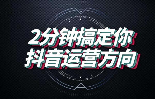 抖音推广 -  抖音代运营 及网红孵化内容营销服务