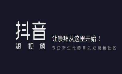 抖音推广 - 抖 音视频 上热门方法与难度分析