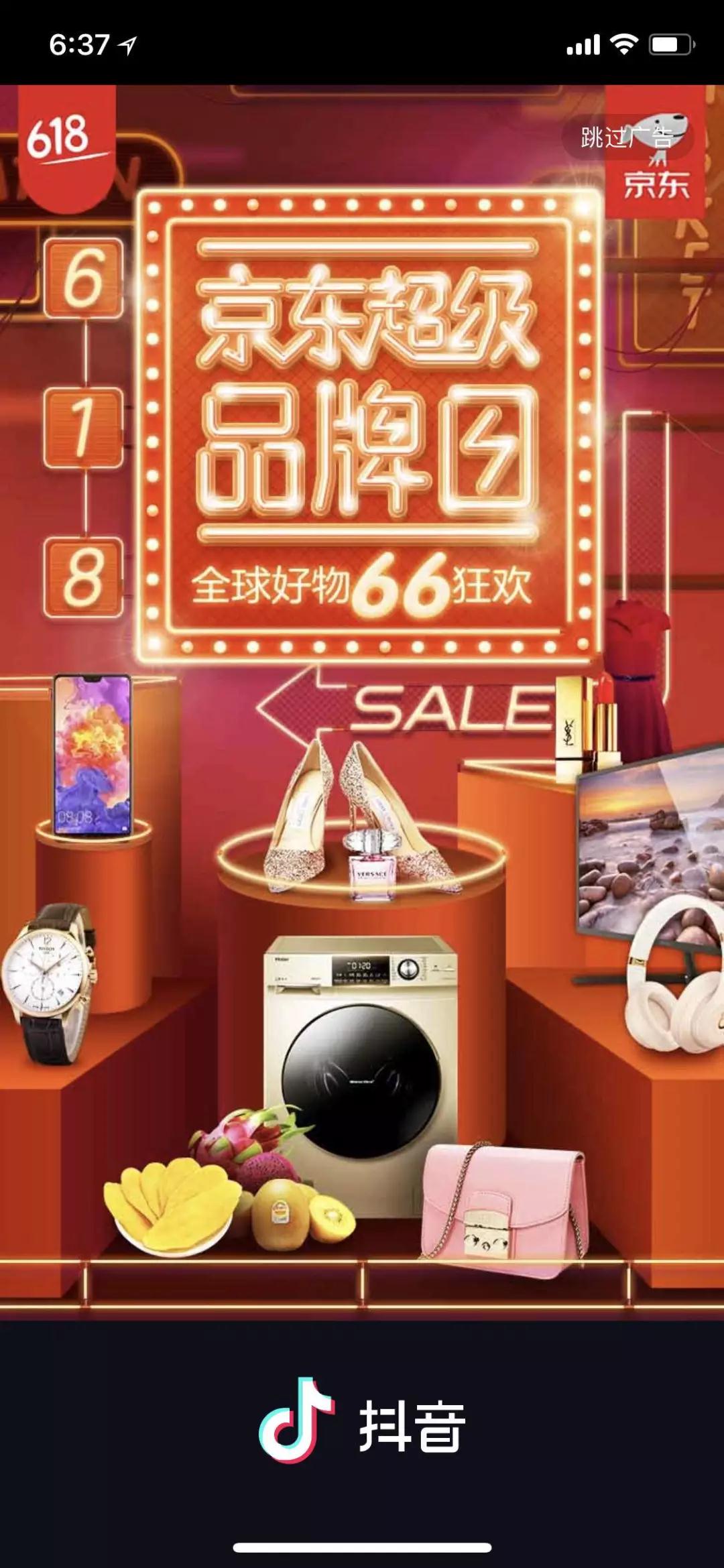 抖音推广 - 京东618 抖音 开屏 广告 效果分析