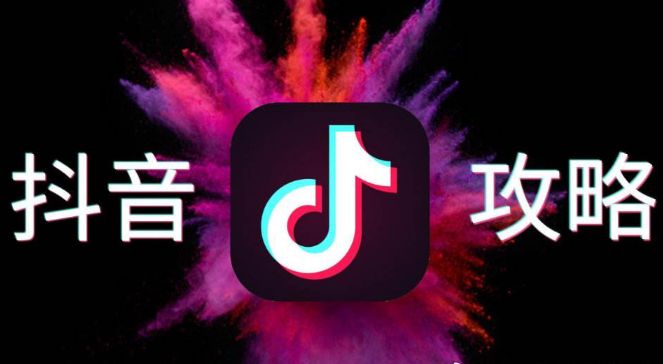 抖音推广 - 抖 音视频 删除方法及账号影响分析