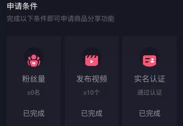 抖音推广 -  抖音 商品 橱窗 及视频 购物车 开通指南