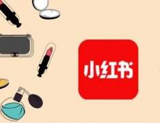 小红书 - 小红书推广提升品牌营销与形象