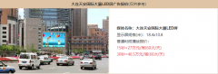户外广告 - 大连户外LED广告有什么优势?