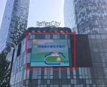 户外广告 - 北京东二环来福士广场LED 大屏 户外广告 报价 