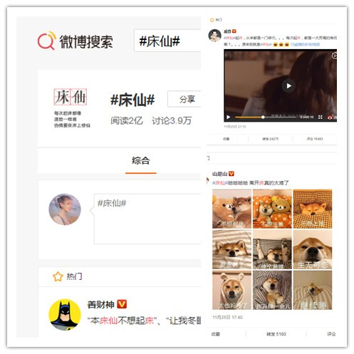 微博热门话题榜案例:#床仙#