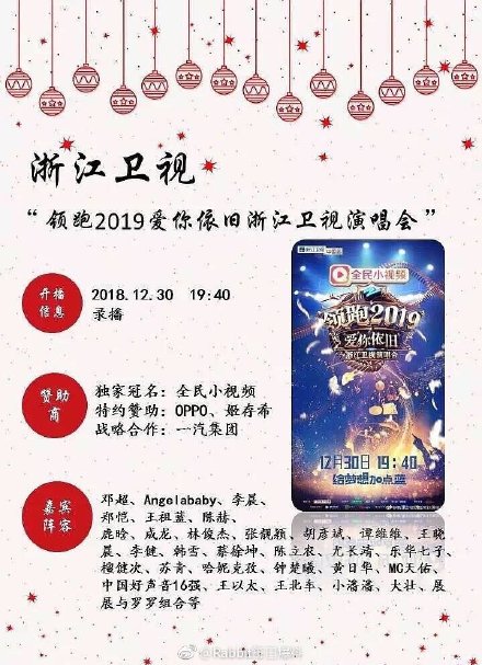 微博热门话题榜案例：#六大卫视跨年阵容#