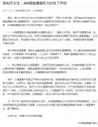 品牌公关 - 周鸿祎回应水滴直播事件：“黑公关”， 背后 有