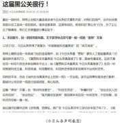 品牌公关 - 今日 头条发布 声明，称遭遇黑公关