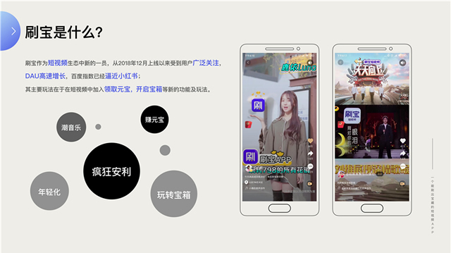 刷宝短视频APP广告怎么开户，刷宝现户开户返点多少
